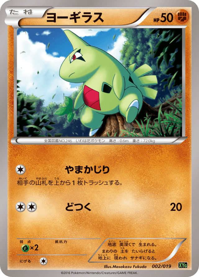 Larvitar 002/20