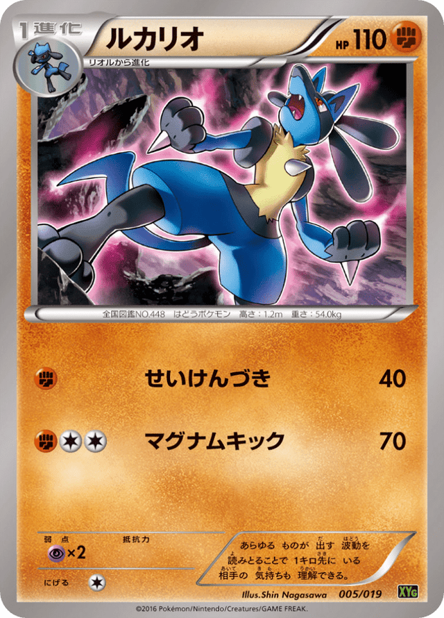 Lucario 005/20