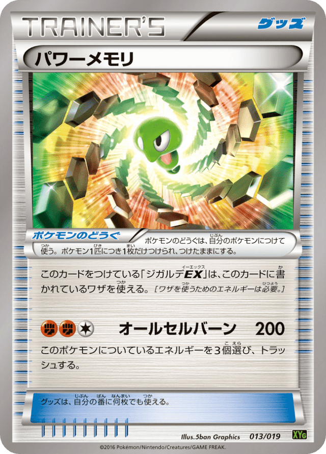 Power Memory 013/20