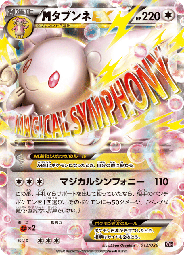 M Audino EX 012/27