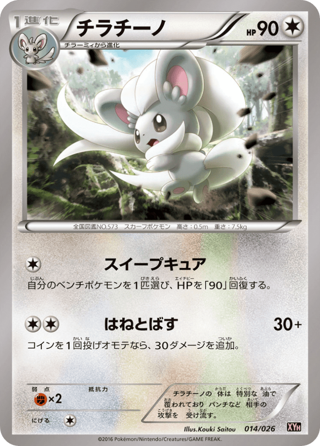 Cinccino 014/27