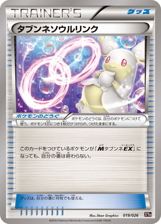 Audino Spirit Link 019/27