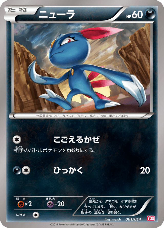 Sneasel 001/15