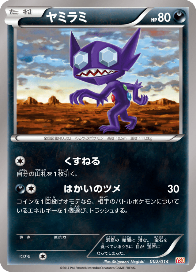 Sableye 002/15
