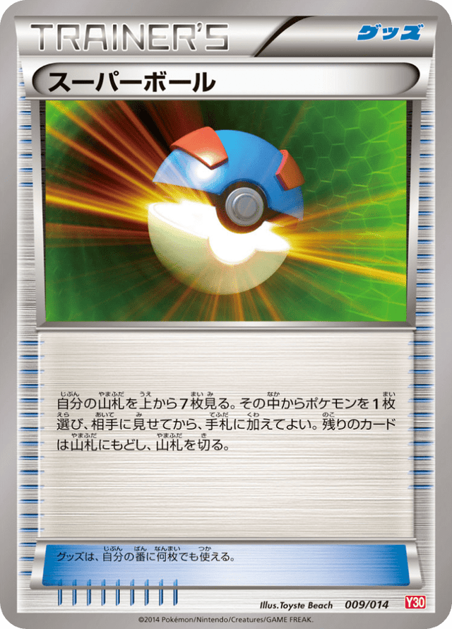 Great Ball 009/15