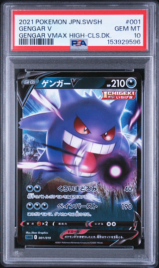 [PSA 10]{001/019} GENGAR V | Japanese Pokemon Card PSA Grading