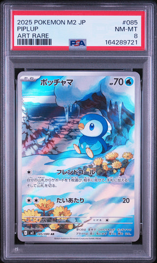 [PSA 8]{085/080} PIPLUP | Japanese Pokemon Card PSA Grading