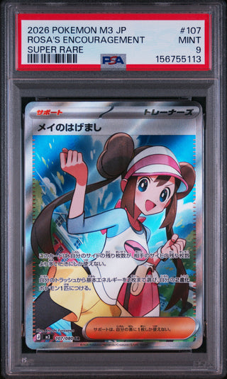 [PSA 9]{107/080} ROSA'S ENCOURAGEMENT | Japanese Pokemon Card PSA Grading