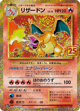 {001/025}Charizard | Japanese Pokemon Single Card - PokeNinJapan