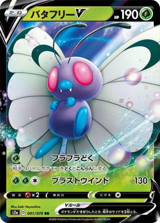 {001/070}Butterfree V RR | Japanese Pokemon Single Card - PokeNinJapan