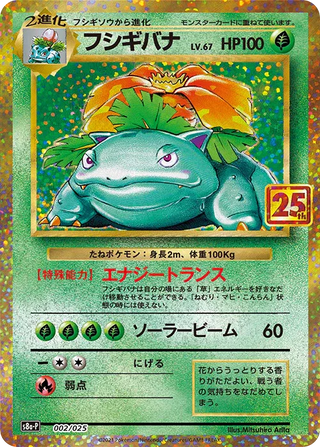 {002/025}Venusaur | Japanese Pokemon Single Card - PokeNinJapan