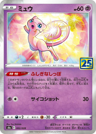 {002/028}Mew | Japanese Pokemon Single Card - PokeNinJapan