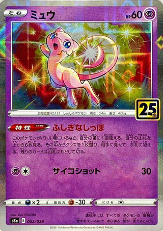{002/028}Mew (Miror) | Japanese Pokemon Single Card - PokeNinJapan