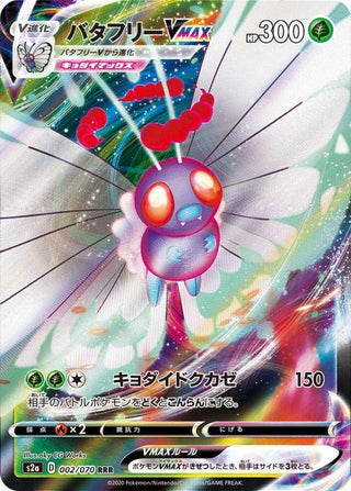 {002/070}Butterfree VMAX RRR | Japanese Pokemon Single Card - PokeNinJapan
