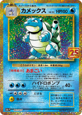Blastoise Single Card