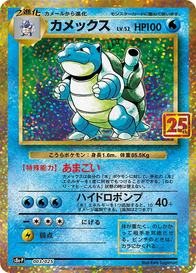 {003/025}Blastoise | Japanese Pokemon Single Card