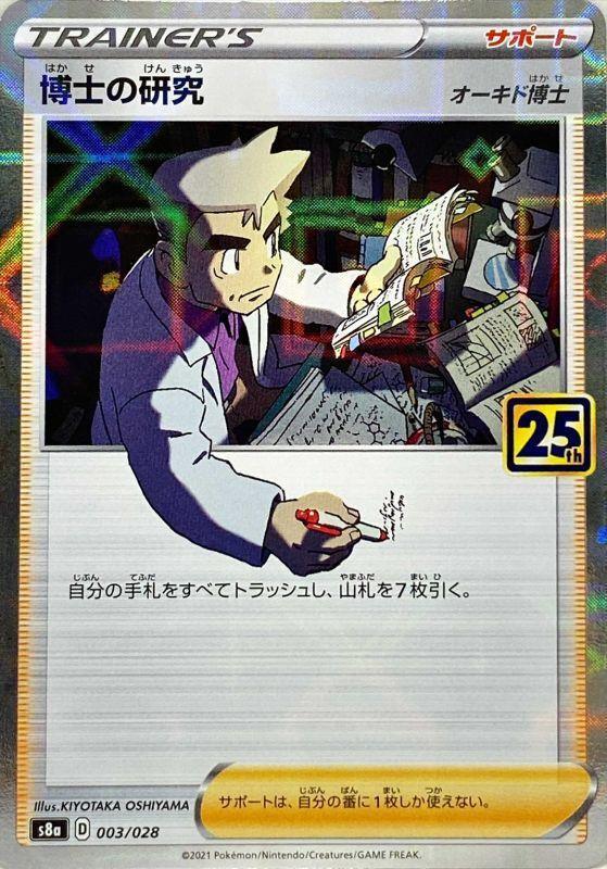 pokemon professor oak card Professor's Research (Professor Oak) 23/25 - Celebrations Holofoil Supporter Rarity Pokemon TCG - CLF -