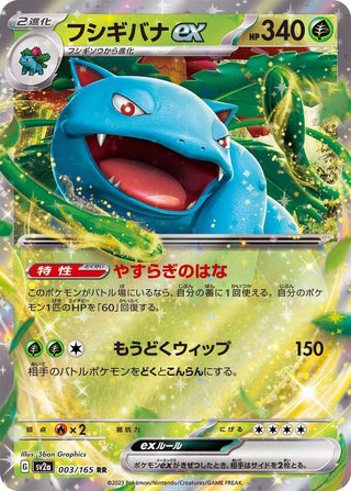 {003/165}Venusaur RR | Japanese Pokemon Single Card - PokeNinJapan