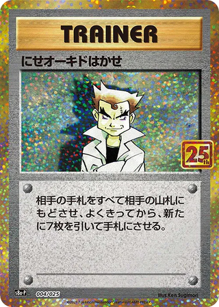 {004/025}Impostor Professor Oak | Japanese Pokemon Single Card - PokeNinJapan