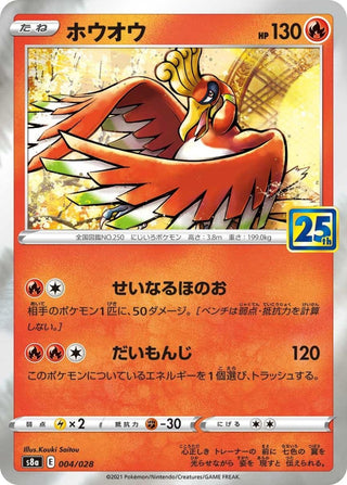 {004/028}Ho - Oh | Japanese Pokemon Single Card - PokeNinJapan