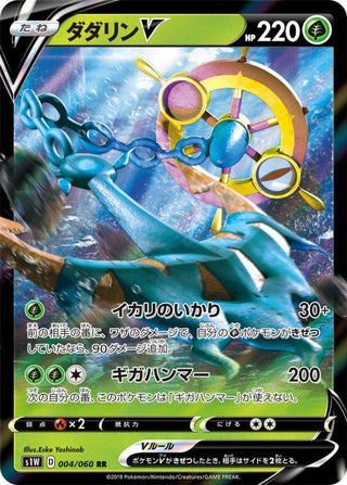 {004/060}Dhelmise V RR | Japanese Pokemon Single Card - PokeNinJapan