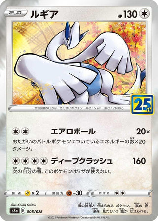 {005/028}Lugia | Japanese Pokemon Single Card - PokeNinJapan