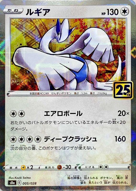 25th ANNIVERSARY COLLECTION s8a - PokeNinJapan