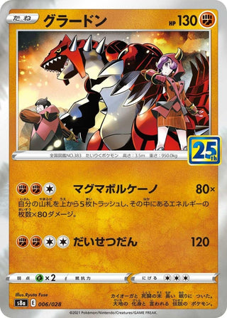 {006/028}Groudon | Japanese Pokemon Single Card - PokeNinJapan
