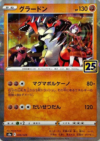 {006/028}Groudon (Miror) | Japanese Pokemon Single Card - PokeNinJapan
