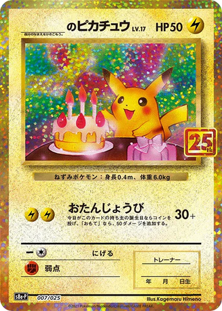 {007/025}_'s Pikachu | Japanese Pokemon Single Card - PokeNinJapan