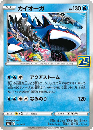 {007/028}Kyogre | Japanese Pokemon Single Card - PokeNinJapan