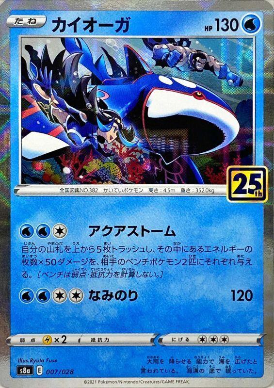 25th ANNIVERSARY COLLECTION s8a - PokeNinJapan