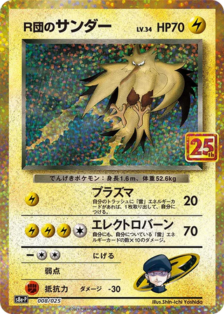 {008/025}Rocket's Zapdos | Japanese Pokemon Single Card - PokeNinJapan