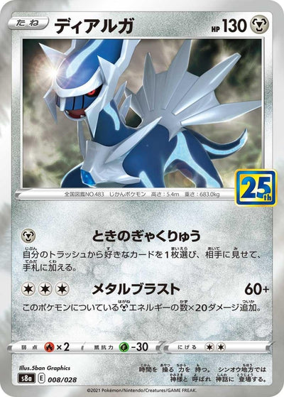 {008/028}Dialga | Carte Pokémon japonaise à l'unité