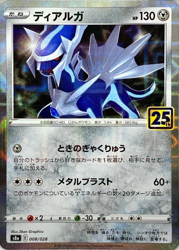 pokemon dialga card RECORD SALE: We just sold this Pokmon at auction for $28,800 This marks a new all-time record price for any Dialga card it cant attack during your opponents next turn Dialga (Miror) Single Card -