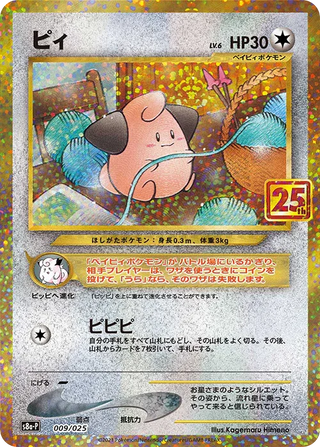 {009/025}Cleffa | Japanese Pokemon Single Card - PokeNinJapan