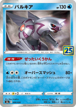 {009/028}Palkia | Japanese Pokemon Single Card - PokeNinJapan
