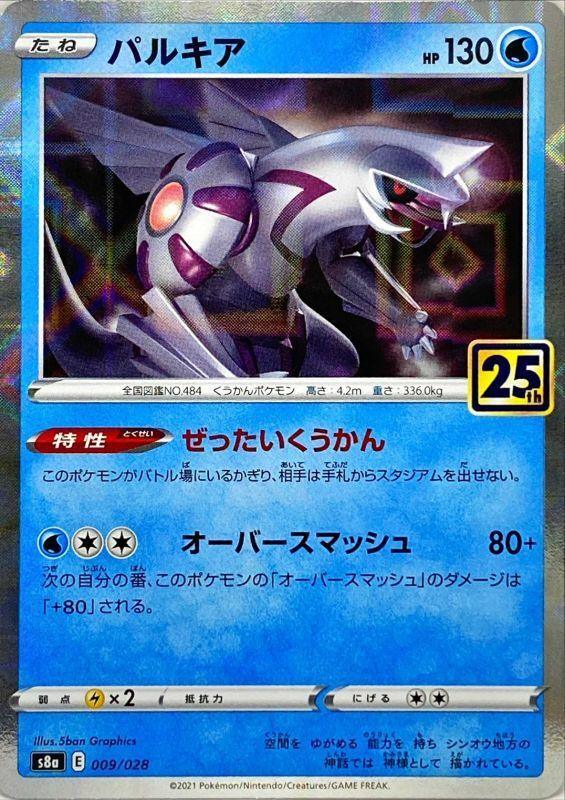 25th ANNIVERSARY COLLECTION s8a - PokeNinJapan