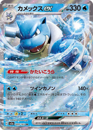 {009/165}Blastoise RR | Japanese Pokemon Single Card - PokeNinJapan