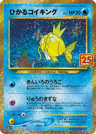 {010/025}Shining Magikarp | Japanese Pokemon Single Card - PokeNinJapan