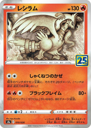 {010/028}Reshiram | Japanese Pokemon Single Card - PokeNinJapan