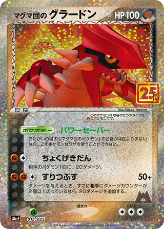 {011/025}TEAM MAGMA's Groudon | Japanese Pokemon Single Card - PokeNinJapan