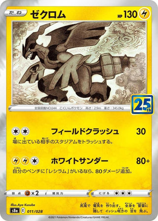 {011/028}Zekrom | Japanese Pokemon Single Card - PokeNinJapan