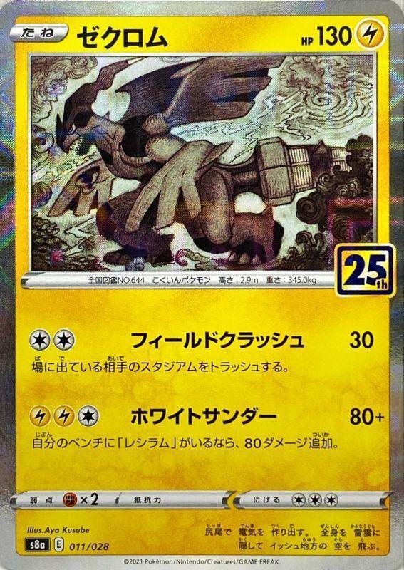 25th ANNIVERSARY COLLECTION s8a - PokeNinJapan