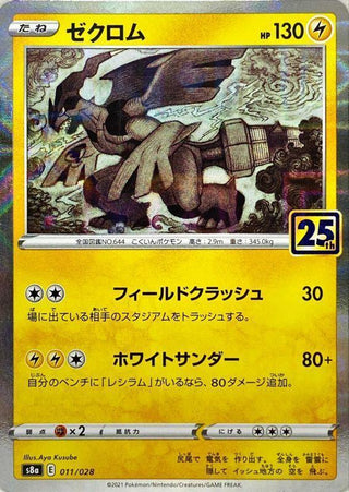pokemon 25th anniversary japanese card list Amazon.com: (1 Pack) Pokemon Card Game Japanese 25th Anniversary Collection S8a Booster Pack (5 Cards Enclosed) : Toys & Games