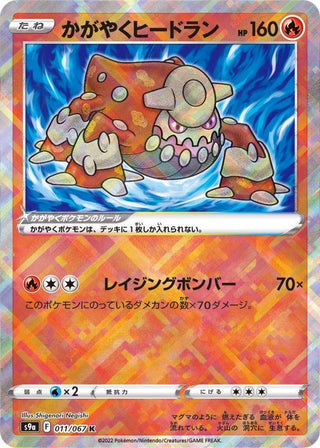 {011/067}Heatran K | Japanese Pokemon Single Card - PokeNinJapan