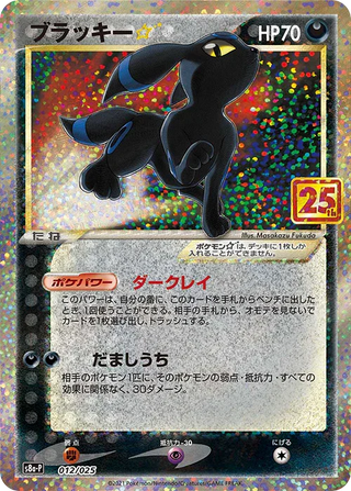 {012/025}Umbreon | Japanese Pokemon Single Card - PokeNinJapan