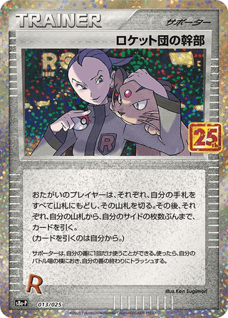 {013/025}Rocket's Admin | Japanese Pokemon Single Card - PokeNinJapan