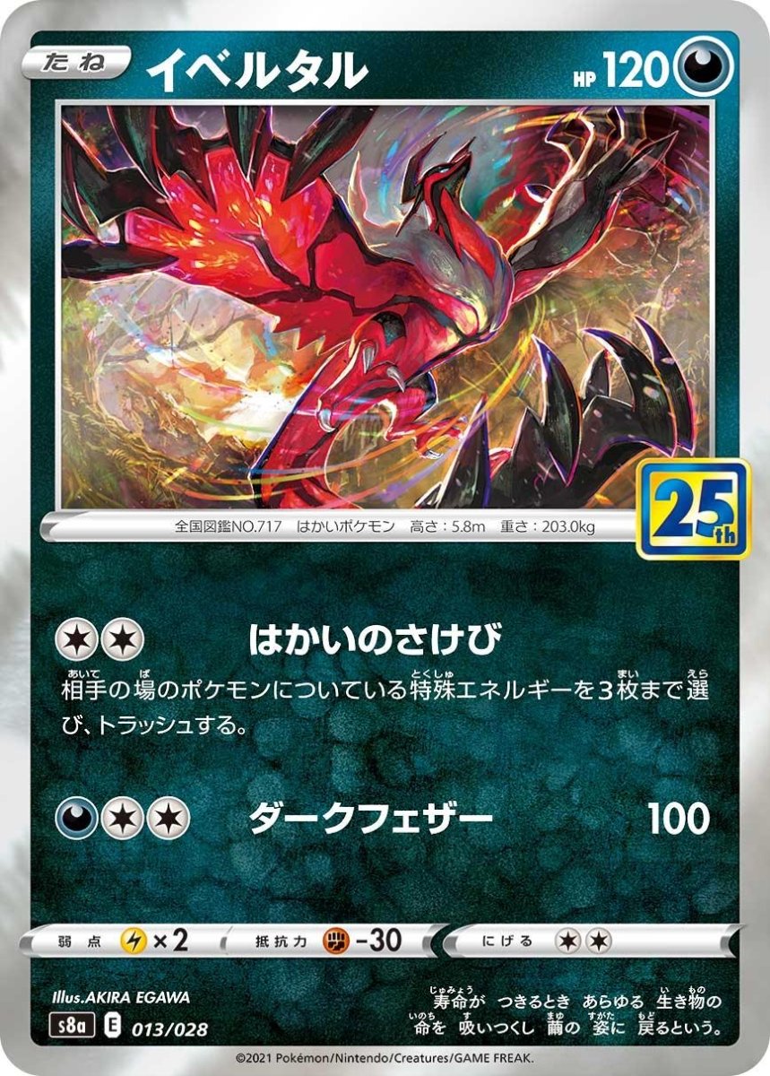 25th ANNIVERSARY COLLECTION s8a - PokeNinJapan – Page 2