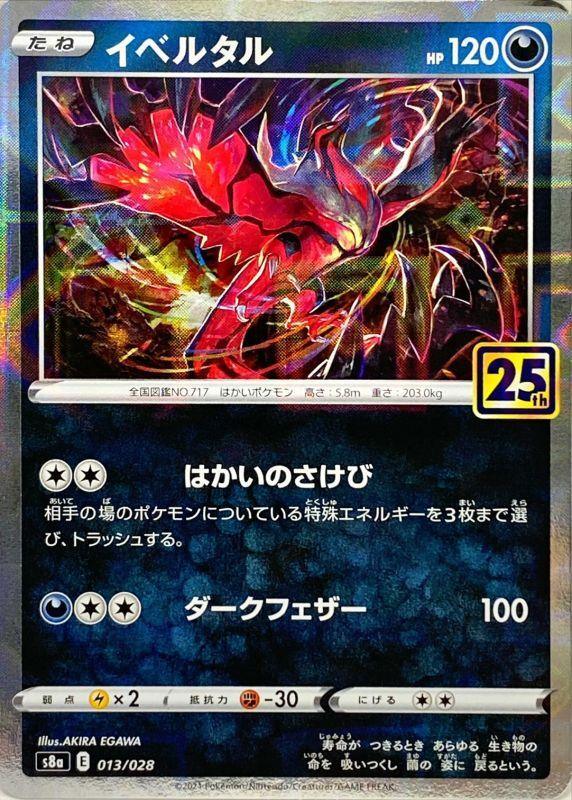 25th ANNIVERSARY COLLECTION s8a - PokeNinJapan